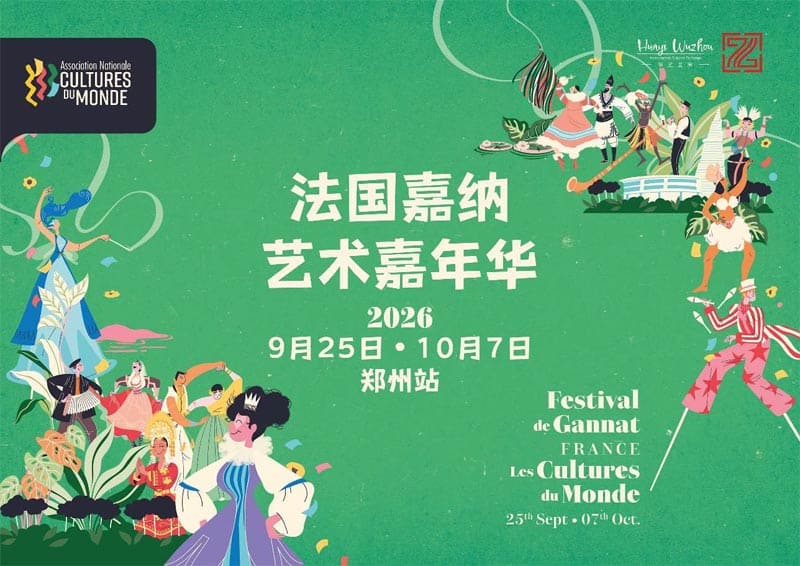 4eme festival de gannat en chine