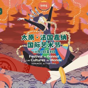 Festival de gannat Les Cultures du Monde à Taiyuan en Chine